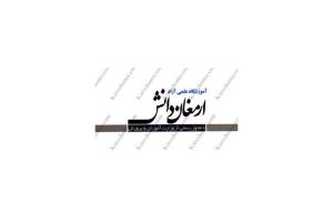 آموزشگاه کنکور ارمغان دانش