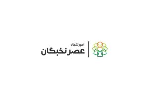آموزشگاه کامپیوتر عصر نخبگان