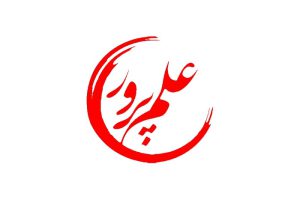 آموزشگاه حسابداری علم پرور