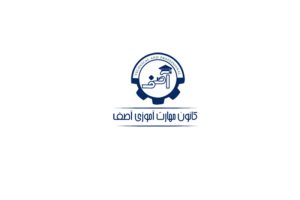 آکادمی آصف
